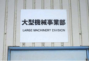 プレート看板 写真