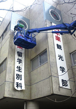 懸垂幕・横断幕 写真